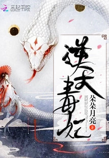 A Poisonous Concubine Who Defies Heaven