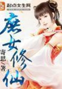 Concubine Cultivating Immortality