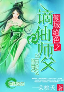 The Alluring and Beautiful Master Who Was Banished to Immortality
