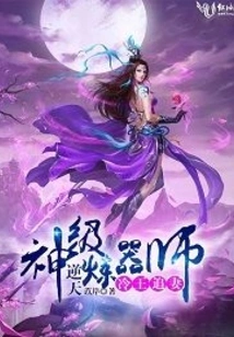 King Leng Chases His Wife: God-defying God-level Weapon Refiner