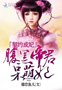 Contracted Concubine: the Scheming Emperor and Cute Concubine