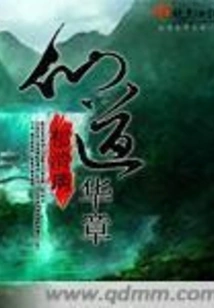 Immortal Dao Huazhang