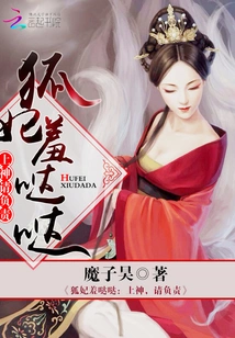 The Fox Concubine Was Shy: God, Please Take Responsibility