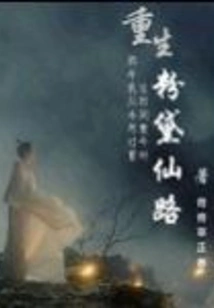 Rebirth of Fendai Xian Road