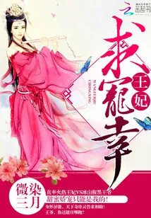 Princess, Please Favor Me