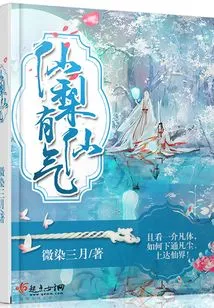 Fairy Pear Has Fairy Spirit