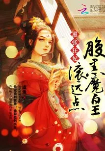 Arrogant Concubine: Dark Demon Emperor, Get Away