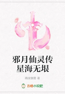 Xie Yue Xian Ling Chuan Xing Hai Boundless