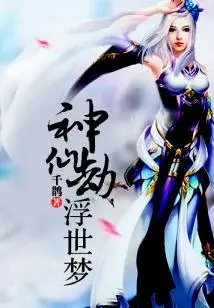 Turn Around and Run Away from the Fairy Wife