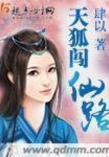 Tianhu Travels to the Immortal Road