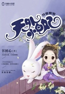 The Moon Emperor's Only Favorite, the Little White Concubine Outside the World