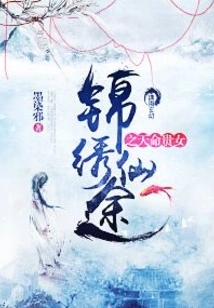 The Beautiful Lady of Destiny on the Beautiful Path to Immortality