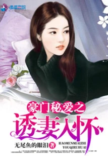 The Secret Love of a Wealthy Family Seduces His Wife into His Arms