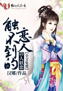 The Lover Who Can't Touch: Shemale Love [Full Text Free]