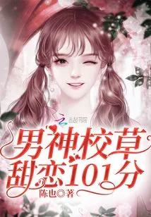 101 Points of Sweet Love for the Male God School Girl