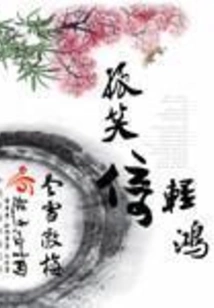 Lonely Smile and Lean on Qinghong