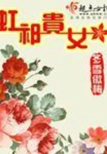Hongqi Noble Girl