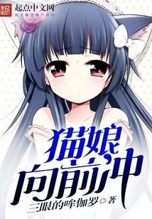 Cat Girl Rushes Forward