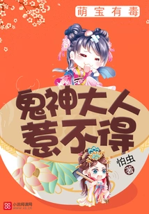 Cute Baby is Poisonous