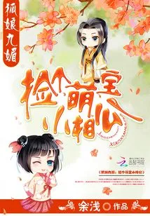 Fox Lady Jiu Mei: Picking up a Cute Little Husband