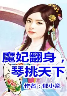The Devil's Concubine Turns over and Takes over the World