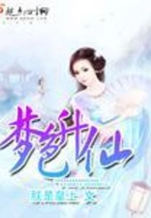 Dreams of Immortality