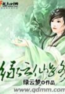 Green Cloud Immortal Road Volume 3