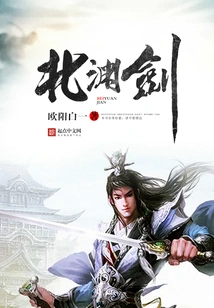 Beiyuan Sword