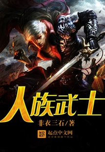 Human Warrior