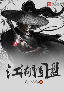 Jianghu Yuanpan