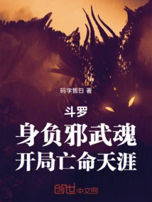 Douluo: Possessing an Evil Martial Soul, He Starts to Be on the Run