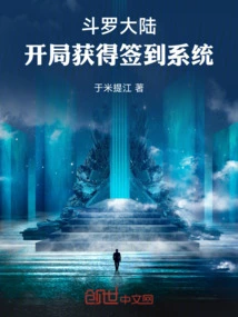 Douluo Dalu, Get the Sign-in System at the Beginning