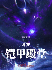 Douluo: Armor Palace