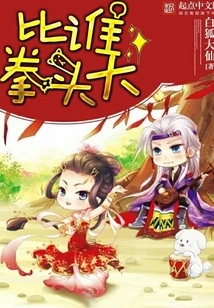 Whose Fist is Bigger?