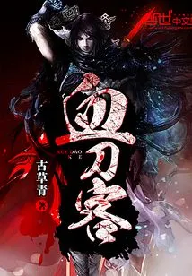 Blood Swordsman