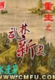 Rebirth: a New History of Martial Arts