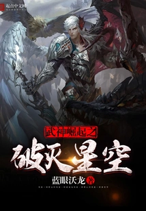Rise of the Martial Gods: Destruction of the Starry Sky