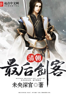 The Last Swordsman of the Qing Dynasty