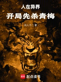 If You Are in Another World, Kill Qingmei First at the Beginning