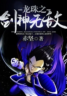 Dragon Ball Sword God Invincible