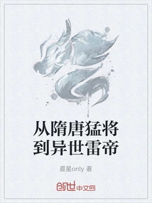 From the Fierce Generals of the Sui and Tang Dynasties to the Thunder Emperor of Another World