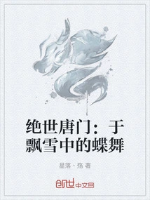 Peerless Tang Sect: Butterflies Dancing in the Falling Snow