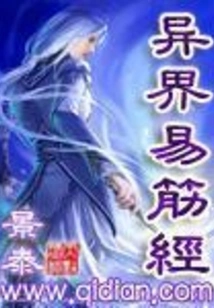 Yi Jin Jing from Another World