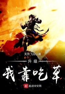 I Upgrade by Eating Grass