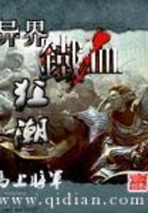 Iron-blooded Frenzy from Another World