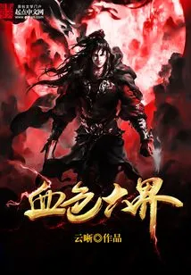 Six Bloody Realms