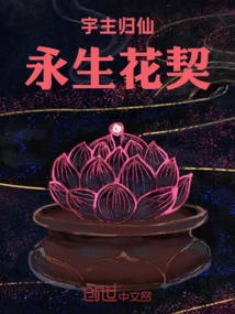 The Master Returns to Immortality: Flower Deed of Eternal Life