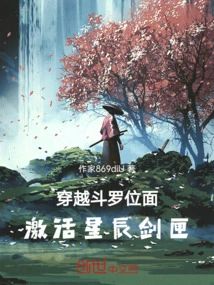 Travel Through the Douluo Plane and Activate the Star Sword Box