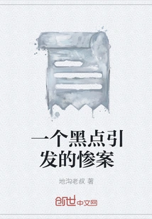 A Tragedy Caused by a Black Spot