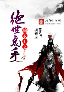 The Peerless Master of Jinyiwei